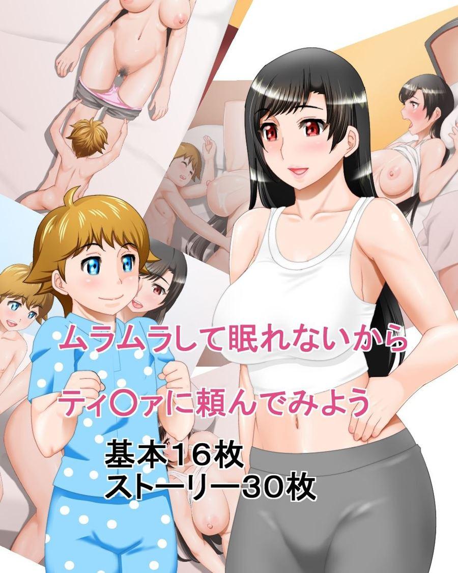 Tifa To Denzel 2 - Read Manga Tifa To Denzel 2 Online For Free-7184